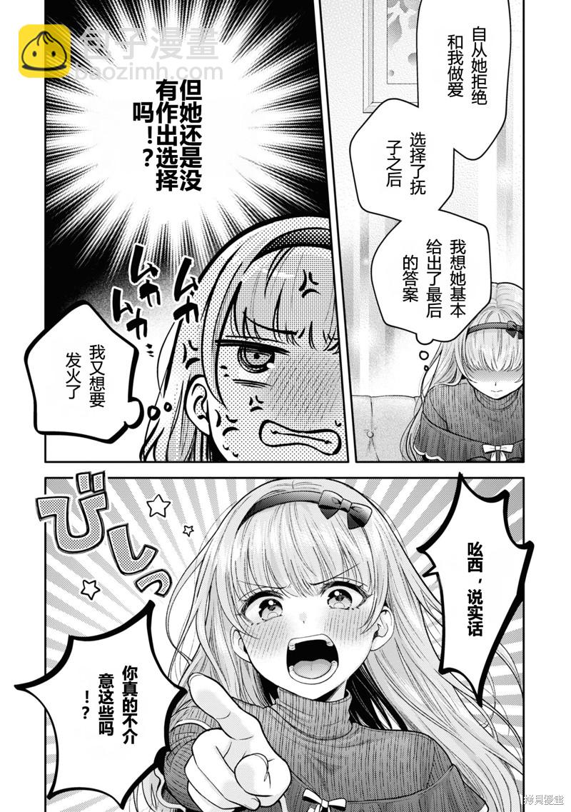 《和机器人啪啪啪能算在经验次数里吗？》第19话 第10页