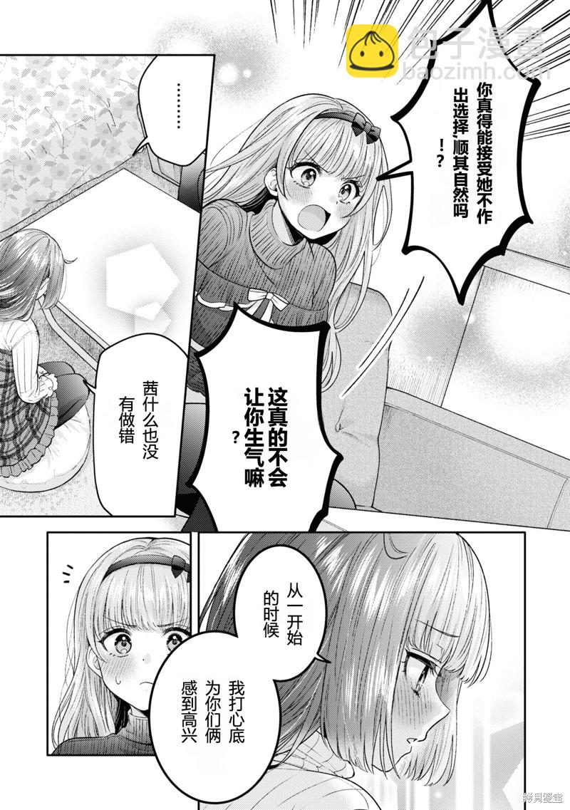 《和机器人啪啪啪能算在经验次数里吗？》第19话 第11页