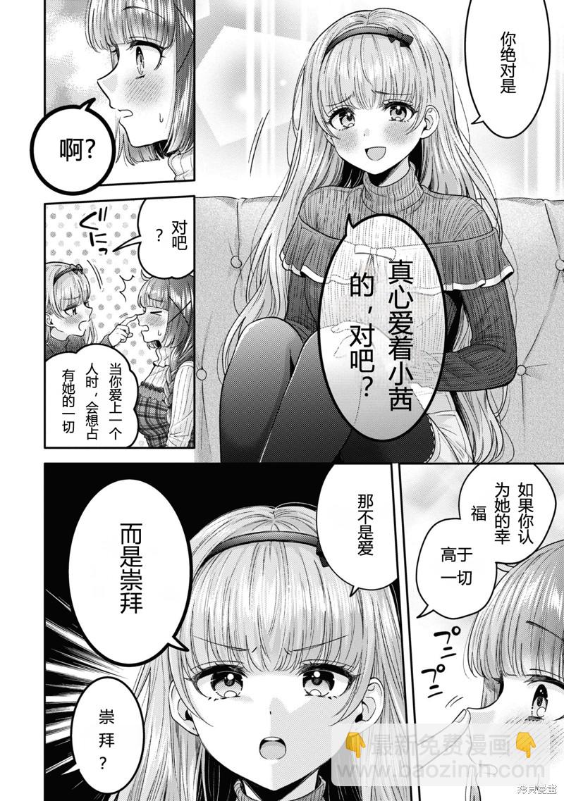 《和机器人啪啪啪能算在经验次数里吗？》第19话 第14页