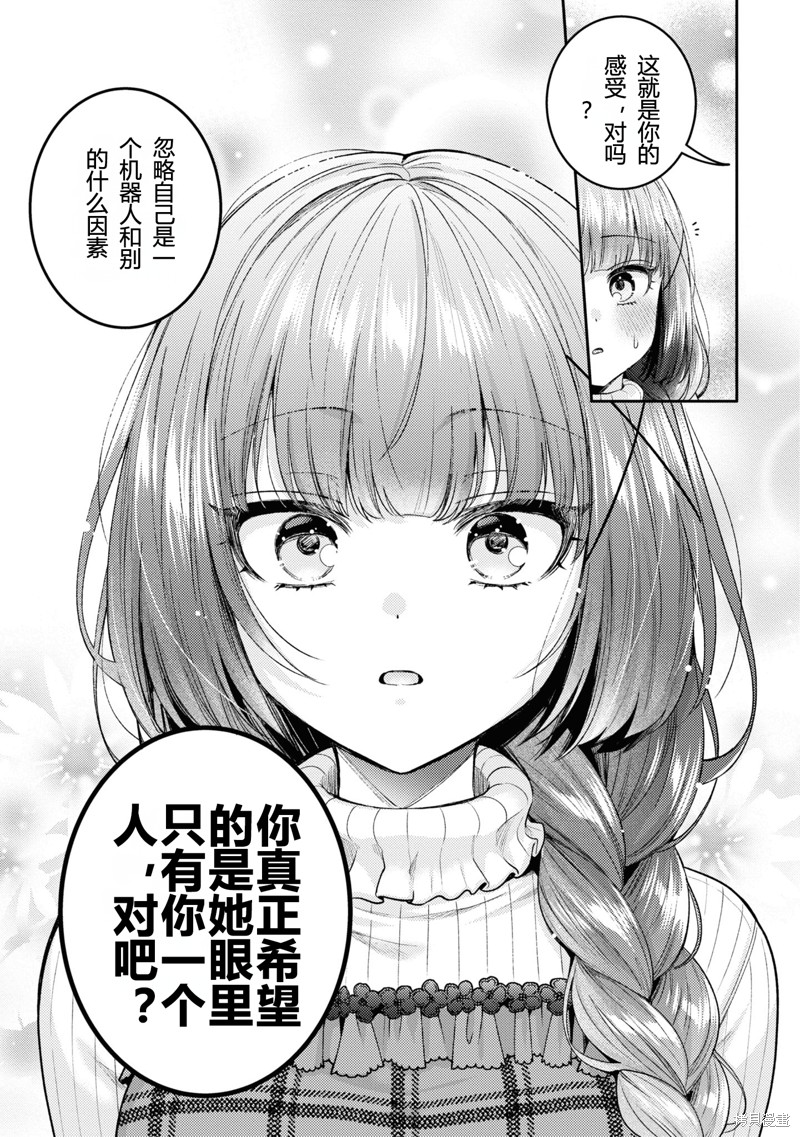 《和机器人啪啪啪能算在经验次数里吗？》第19话 第17页