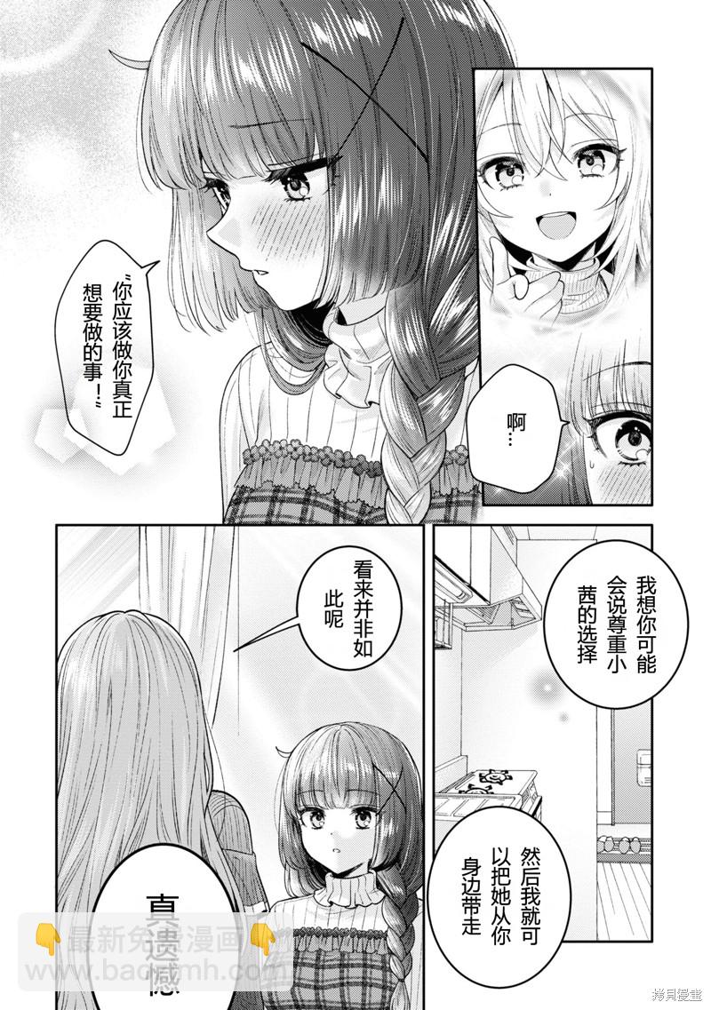 《和机器人啪啪啪能算在经验次数里吗？》第19话 第18页