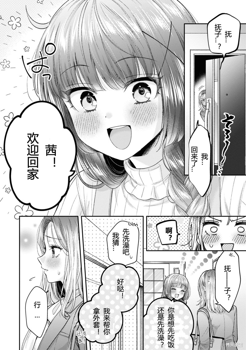 《和机器人啪啪啪能算在经验次数里吗？》第19话 第20页