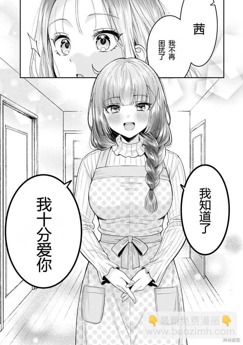 《和机器人啪啪啪能算在经验次数里吗？》第19话 第21页