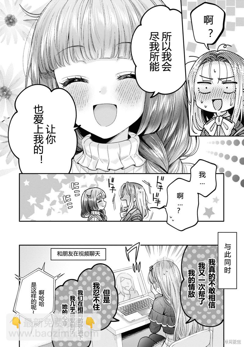 《和机器人啪啪啪能算在经验次数里吗？》第19话 第22页
