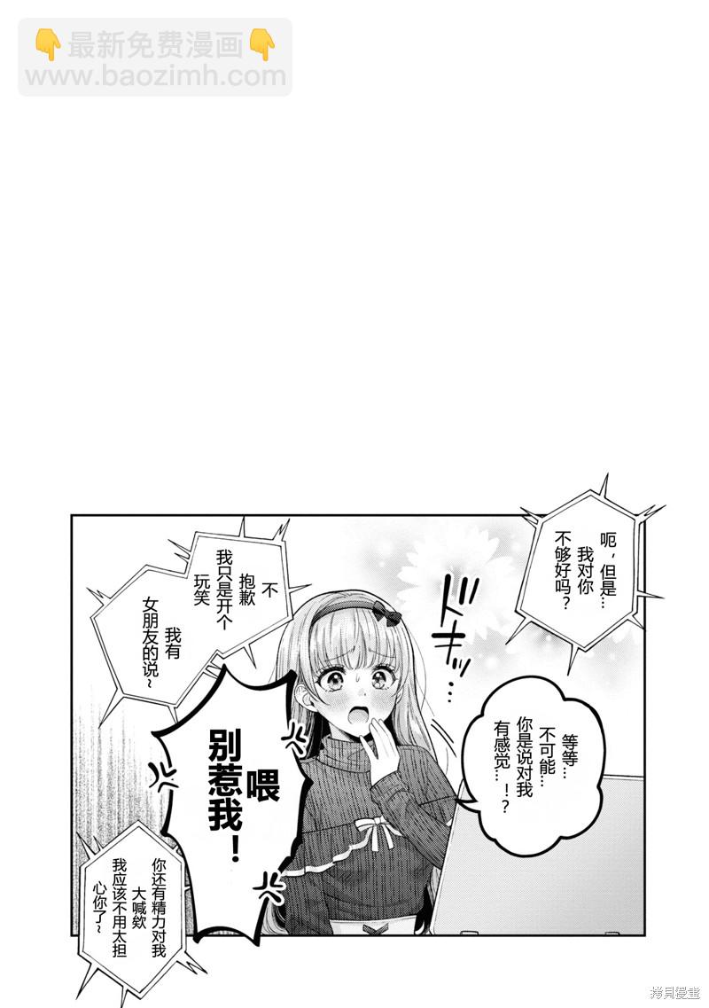 《和机器人啪啪啪能算在经验次数里吗？》第19话 第23页