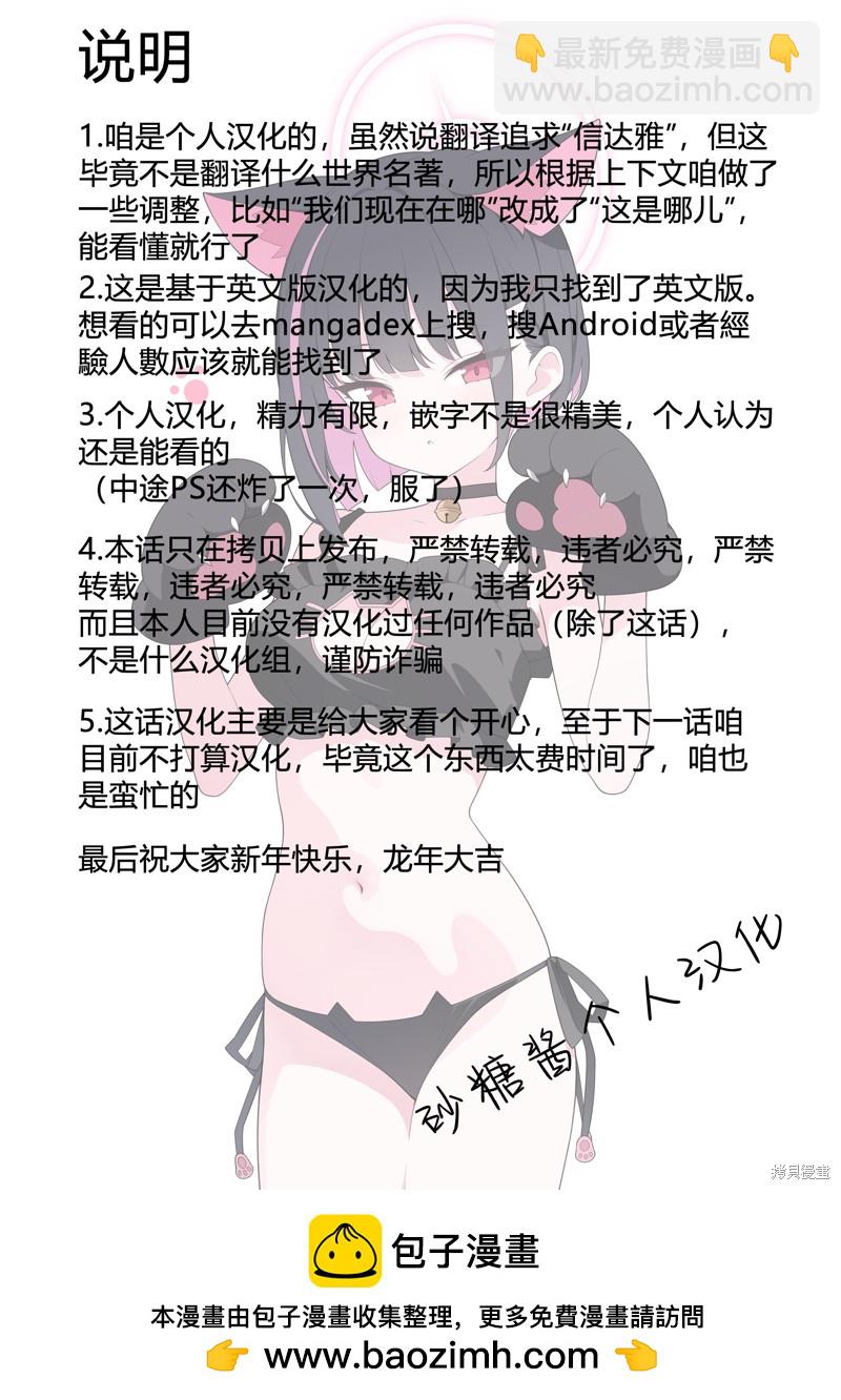 《和机器人啪啪啪能算在经验次数里吗？》第19话 第25页