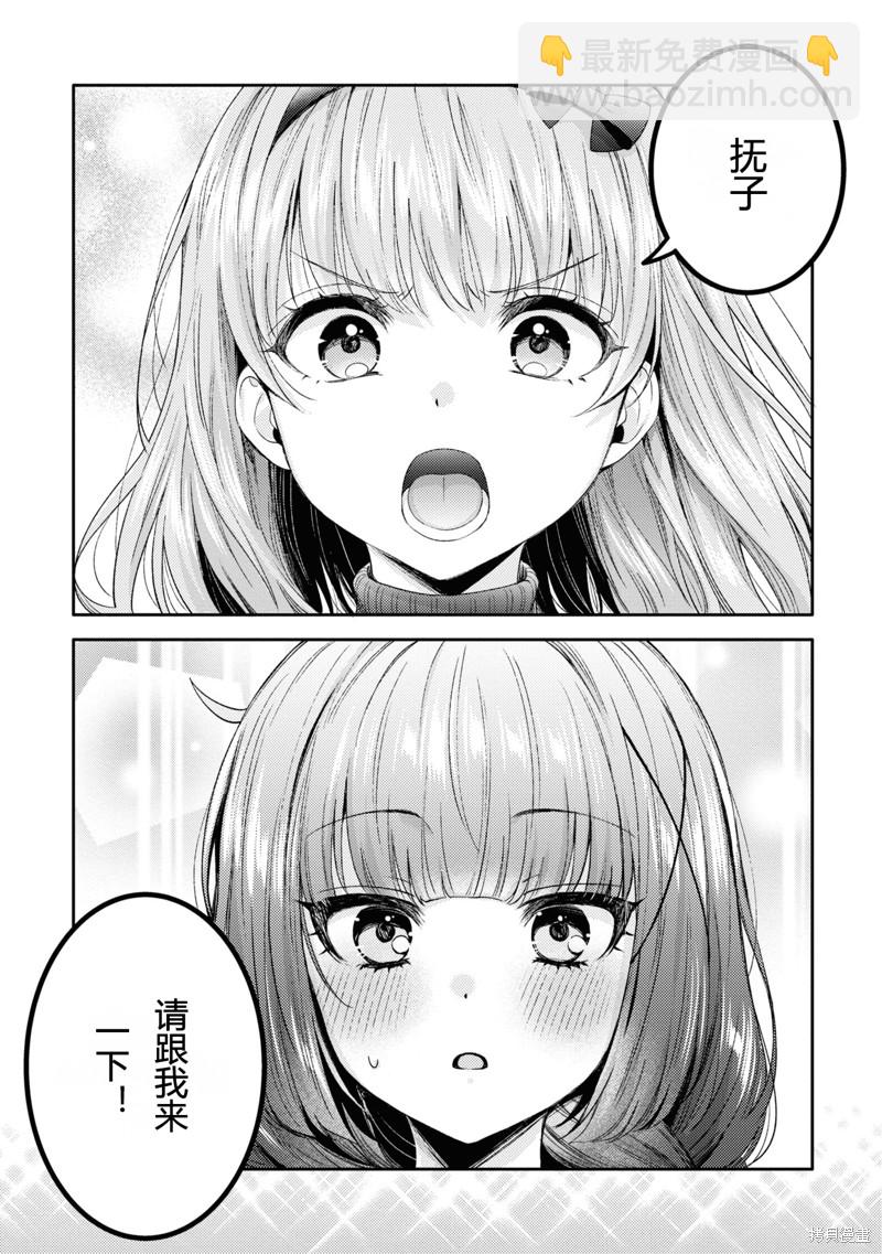 《和机器人啪啪啪能算在经验次数里吗？》第19话 第3页
