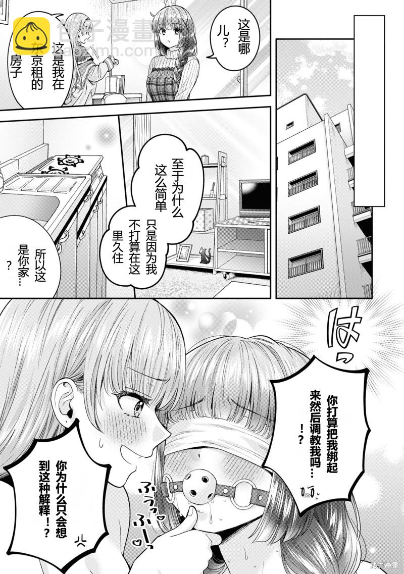 《和机器人啪啪啪能算在经验次数里吗？》第19话 第5页
