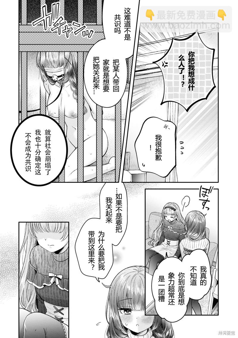 《和机器人啪啪啪能算在经验次数里吗？》第19话 第6页