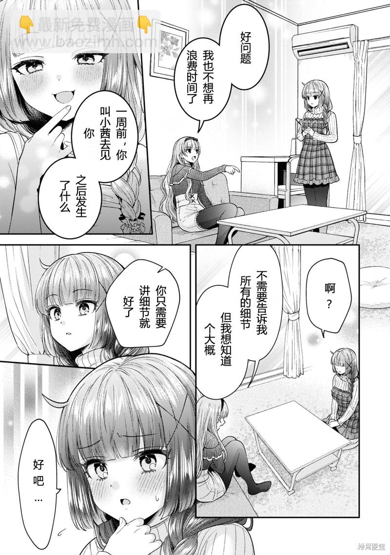 《和机器人啪啪啪能算在经验次数里吗？》第19话 第7页