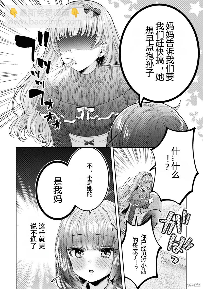 《和机器人啪啪啪能算在经验次数里吗？》第19话 第8页