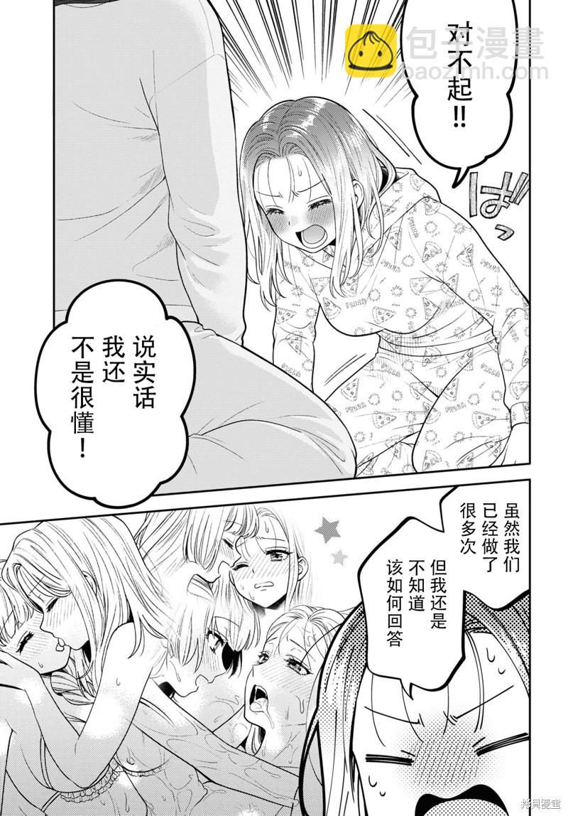 《和机器人啪啪啪能算在经验次数里吗？》第18话 第11页