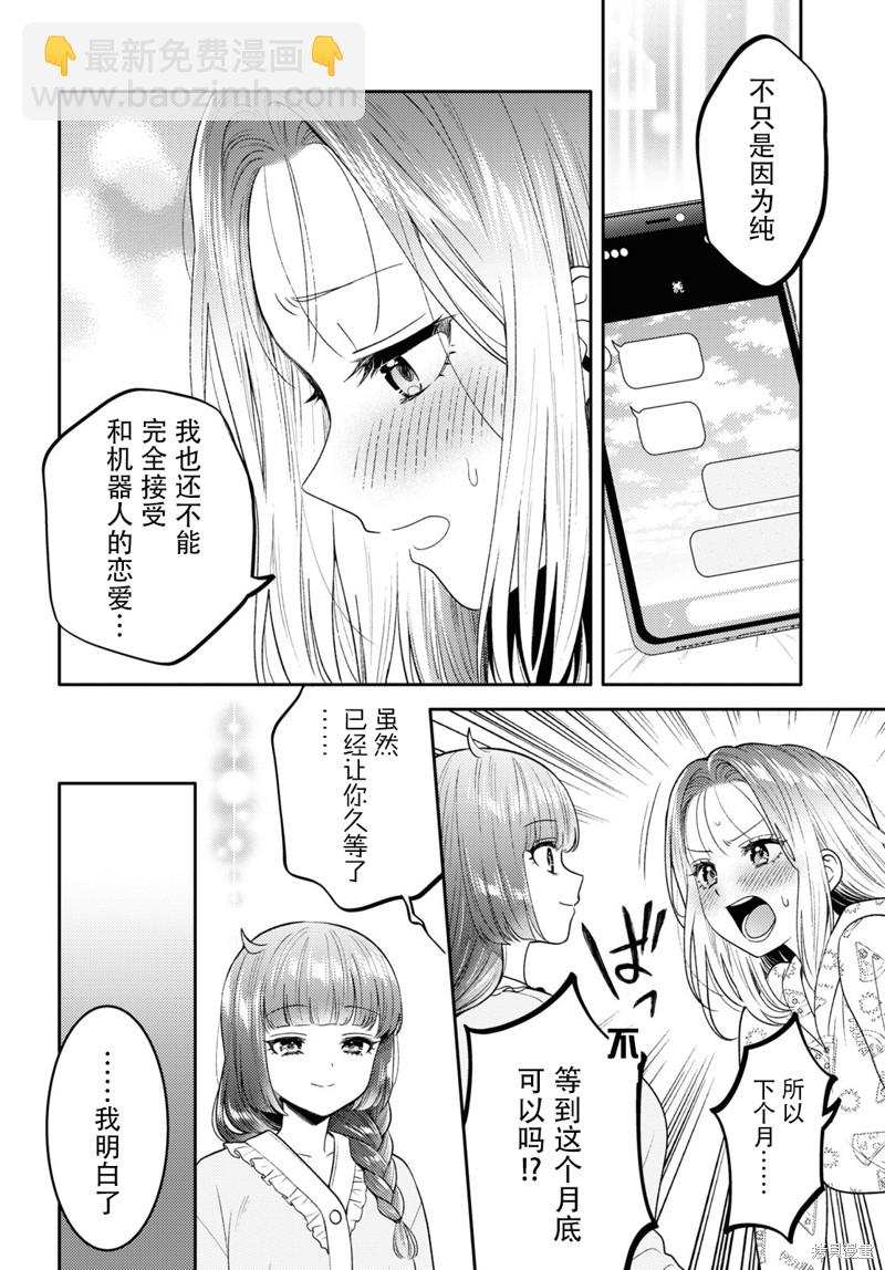 《和机器人啪啪啪能算在经验次数里吗？》第18话 第12页