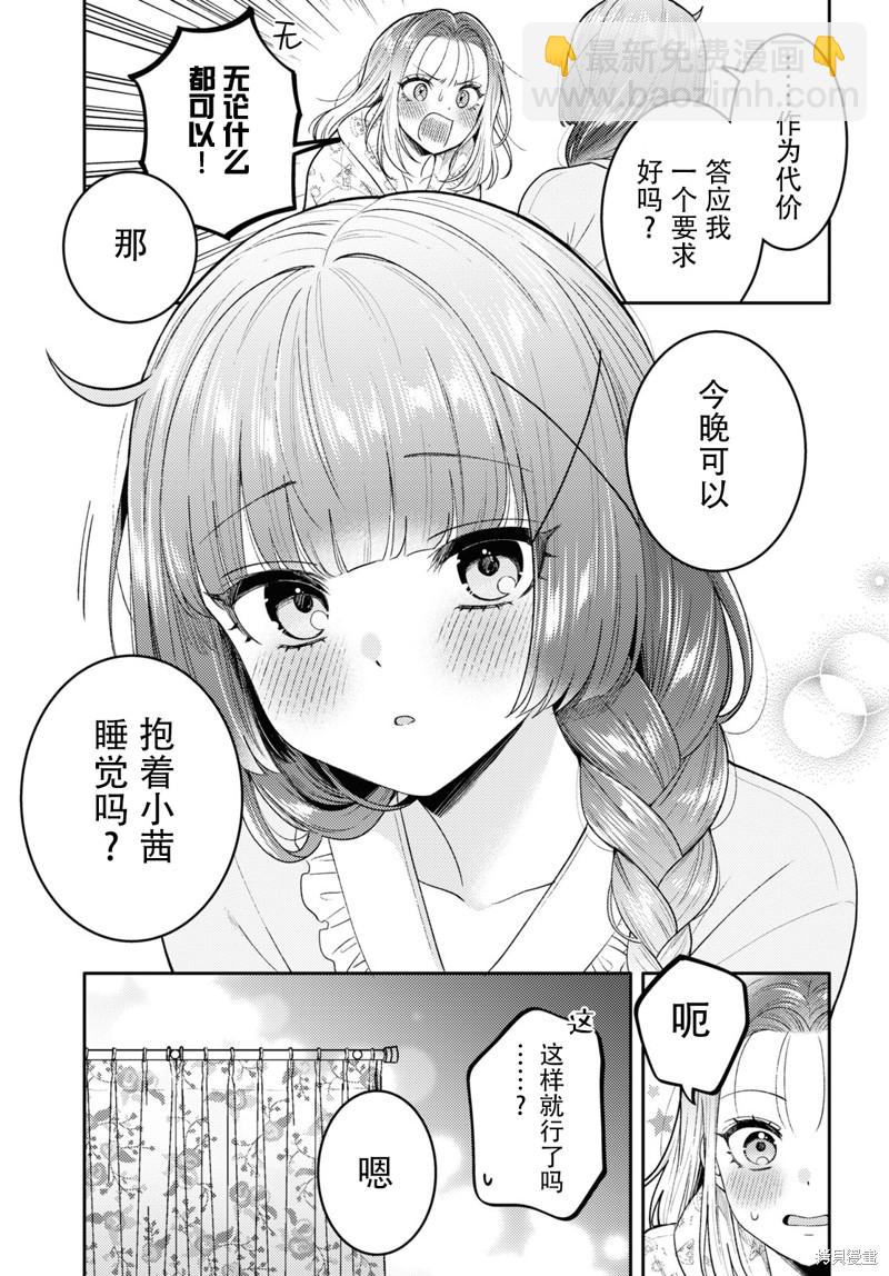 《和机器人啪啪啪能算在经验次数里吗？》第18话 第13页