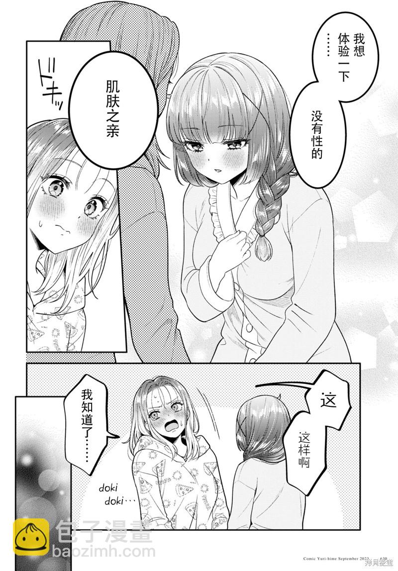 《和机器人啪啪啪能算在经验次数里吗？》第18话 第14页