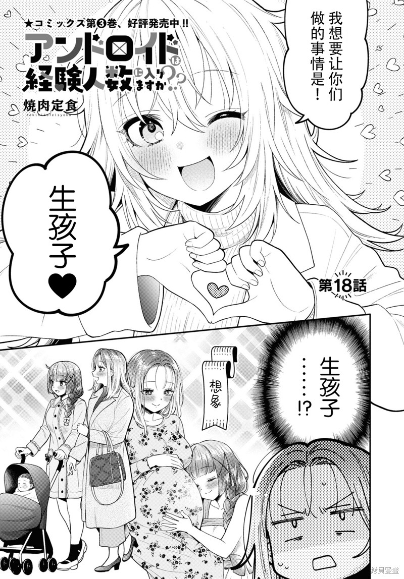 《和机器人啪啪啪能算在经验次数里吗？》第18话 第1页