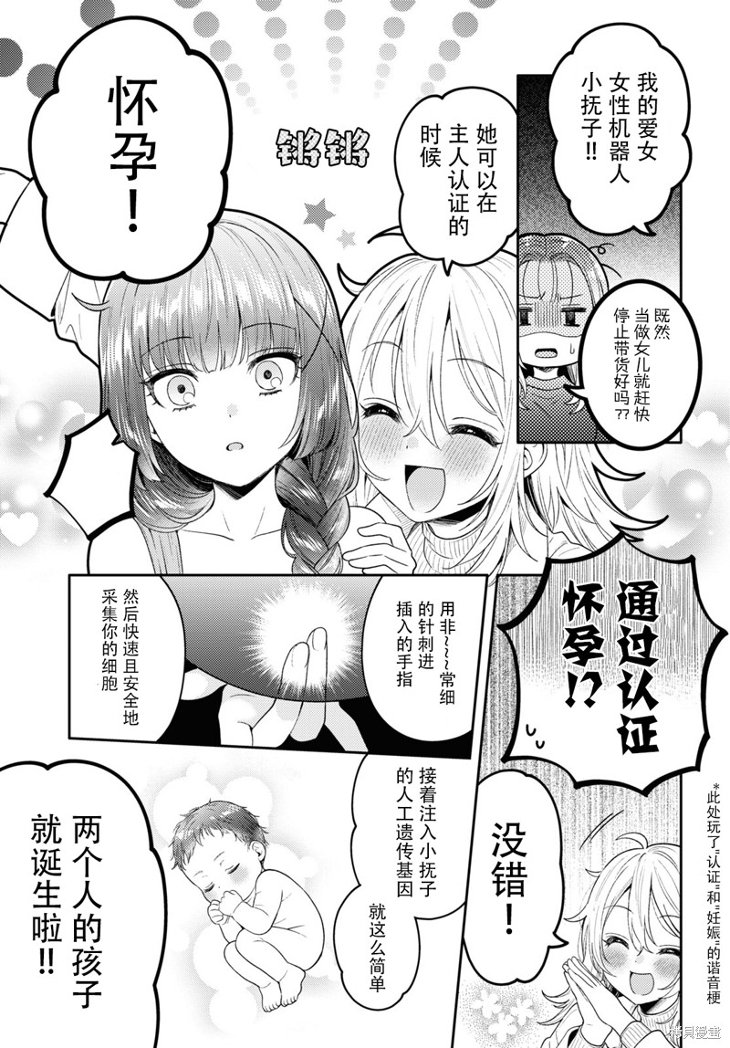 《和机器人啪啪啪能算在经验次数里吗？》第18话 第3页