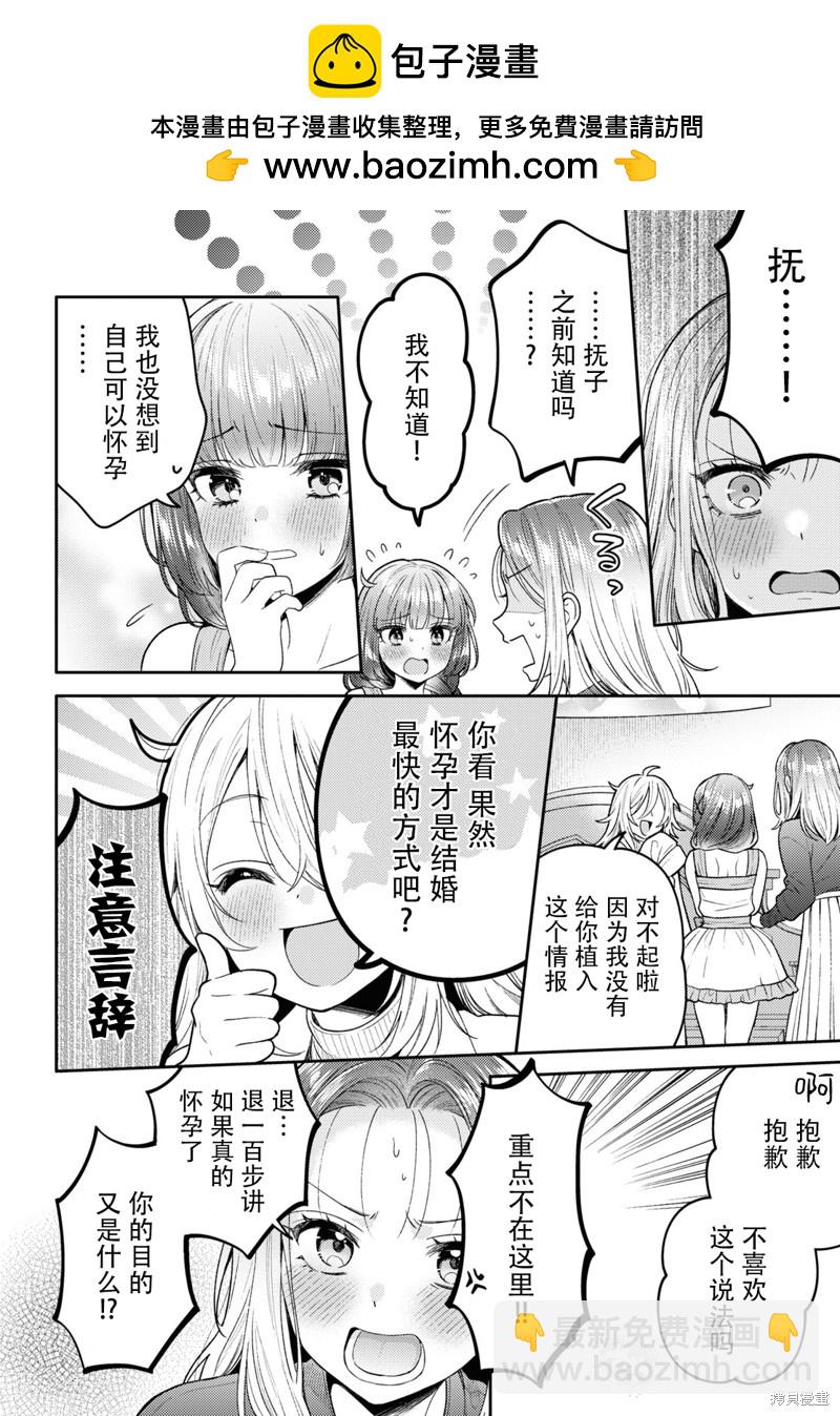 《和机器人啪啪啪能算在经验次数里吗？》第18话 第4页