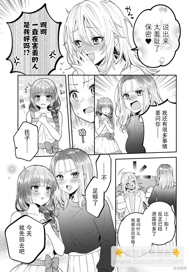 《和机器人啪啪啪能算在经验次数里吗？》第18话 第5页