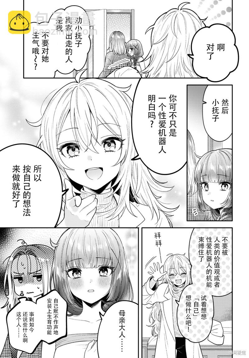 《和机器人啪啪啪能算在经验次数里吗？》第18话 第7页