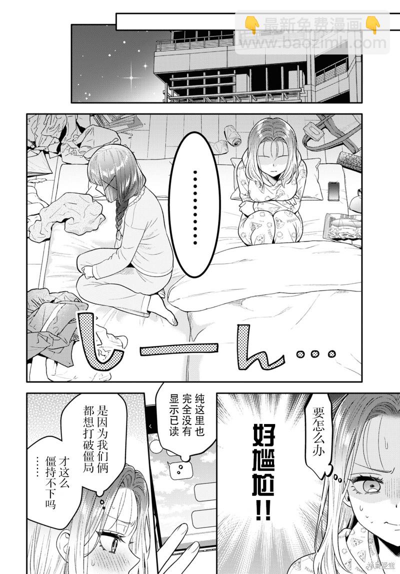 《和机器人啪啪啪能算在经验次数里吗？》第18话 第8页