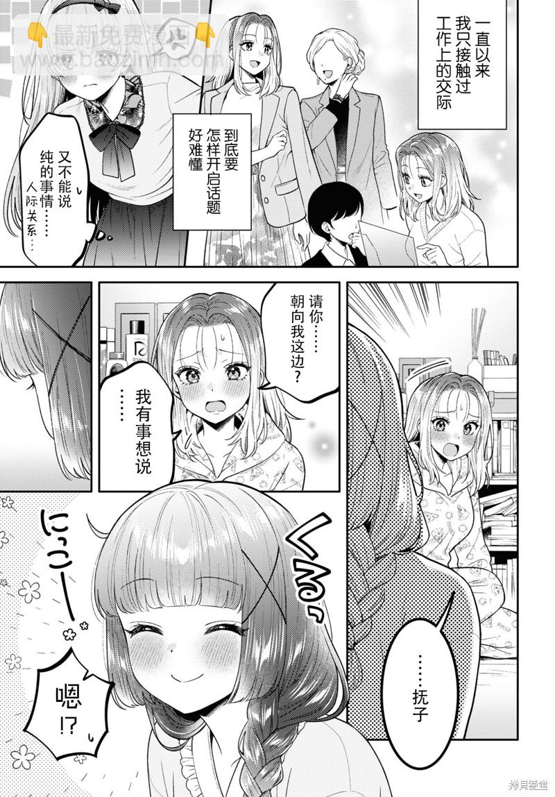 《和机器人啪啪啪能算在经验次数里吗？》第18话 第9页