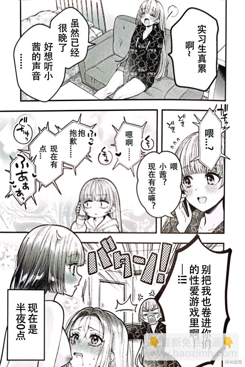 《和机器人啪啪啪能算在经验次数里吗？》第4卷特典 第3页