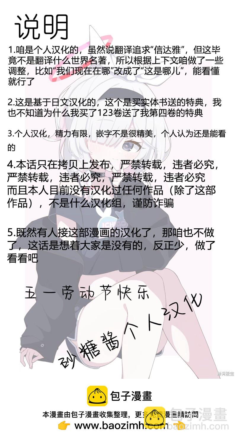 《和机器人啪啪啪能算在经验次数里吗？》第4卷特典 第5页