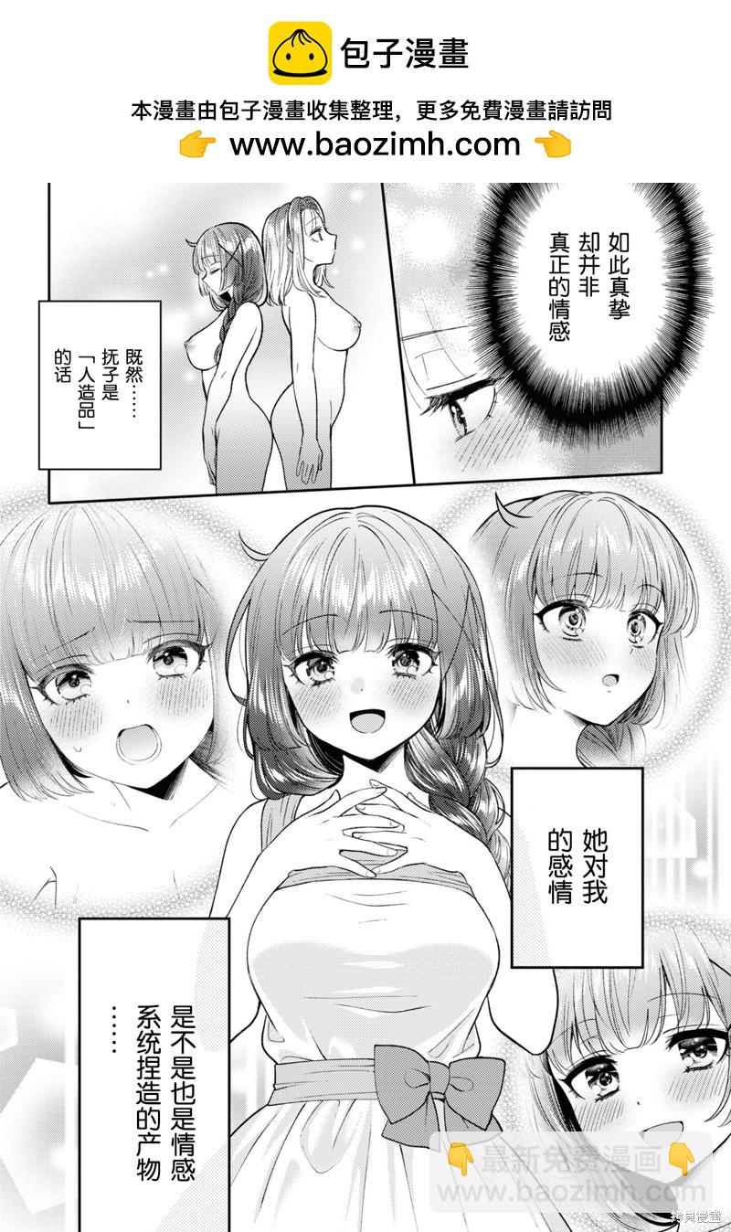 《和机器人啪啪啪能算在经验次数里吗？》第21话 第10页