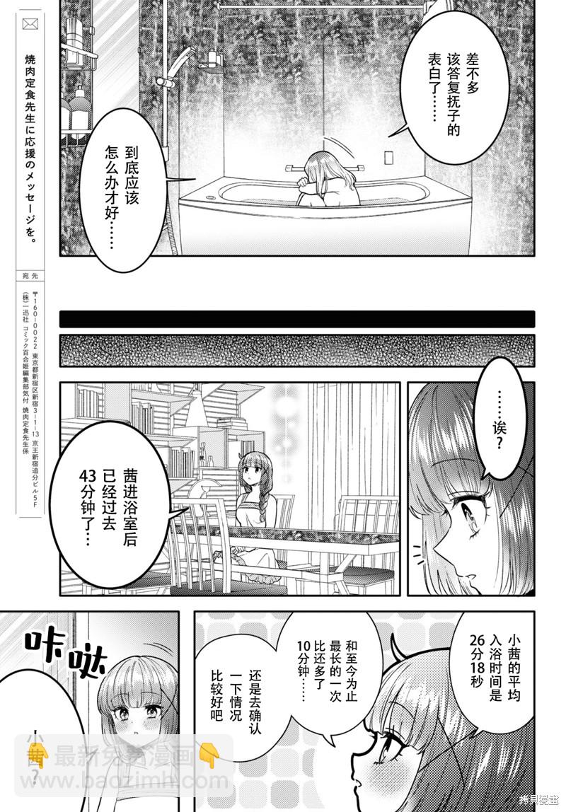 《和机器人啪啪啪能算在经验次数里吗？》第21话 第11页