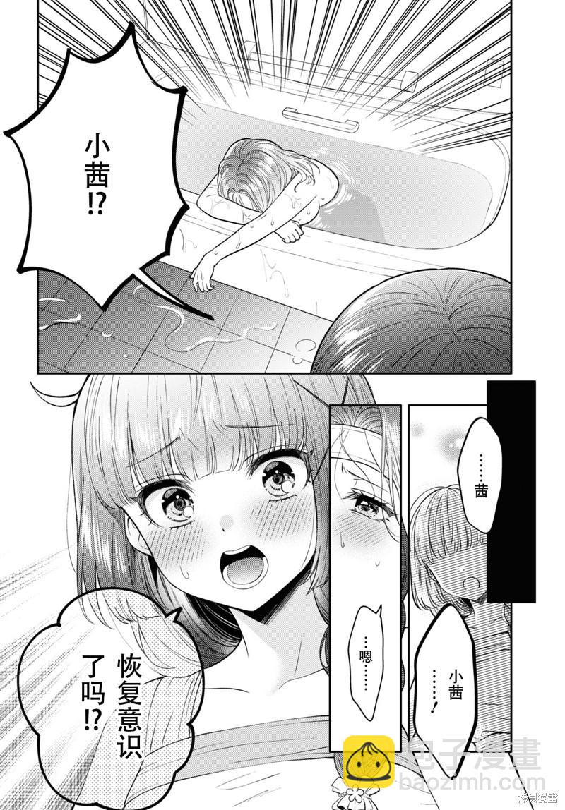 《和机器人啪啪啪能算在经验次数里吗？》第21话 第12页