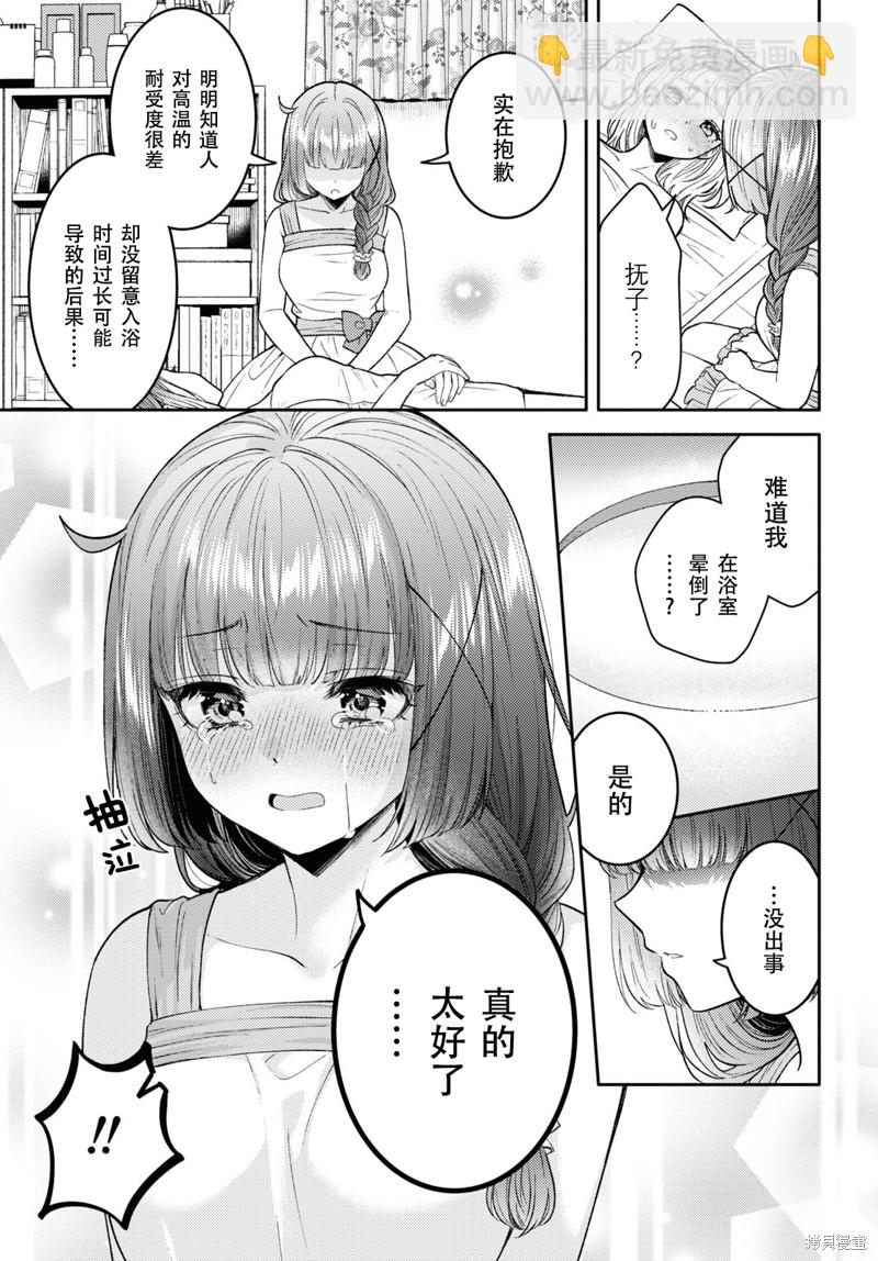 《和机器人啪啪啪能算在经验次数里吗？》第21话 第13页