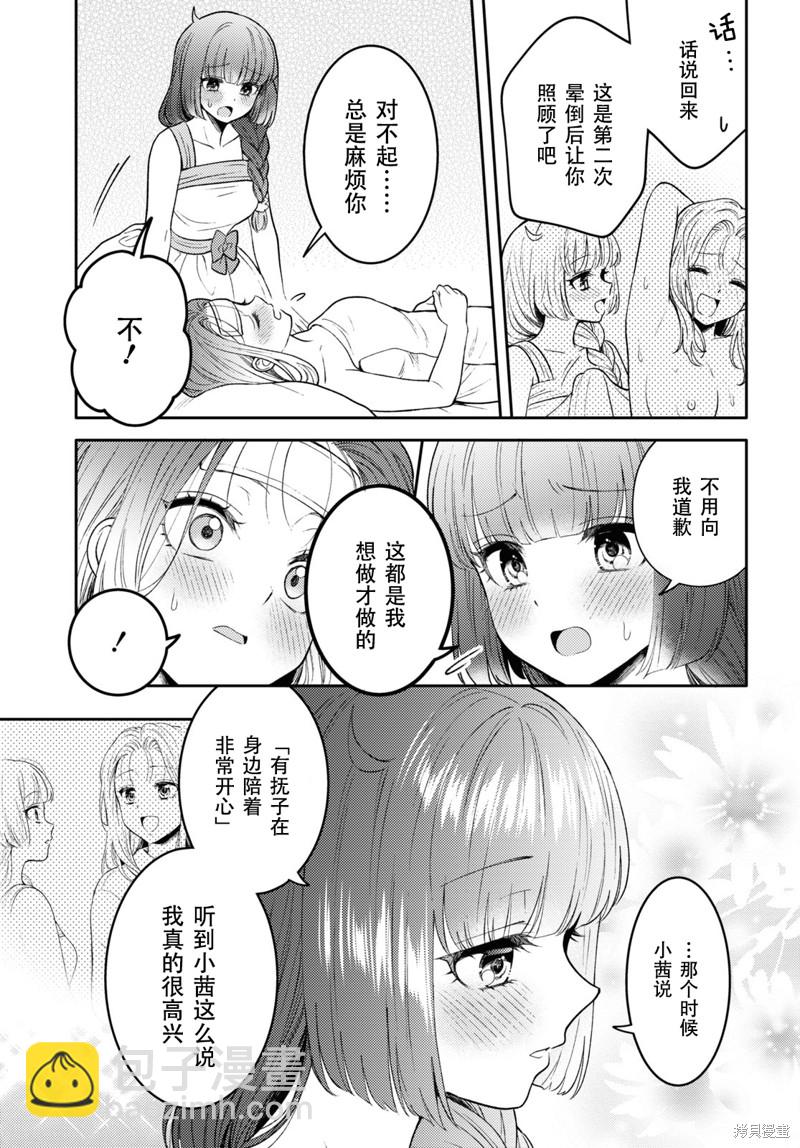 《和机器人啪啪啪能算在经验次数里吗？》第21话 第15页