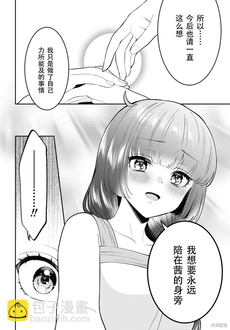 《和机器人啪啪啪能算在经验次数里吗？》第21话 第16页
