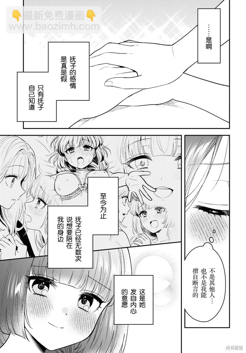 《和机器人啪啪啪能算在经验次数里吗？》第21话 第17页