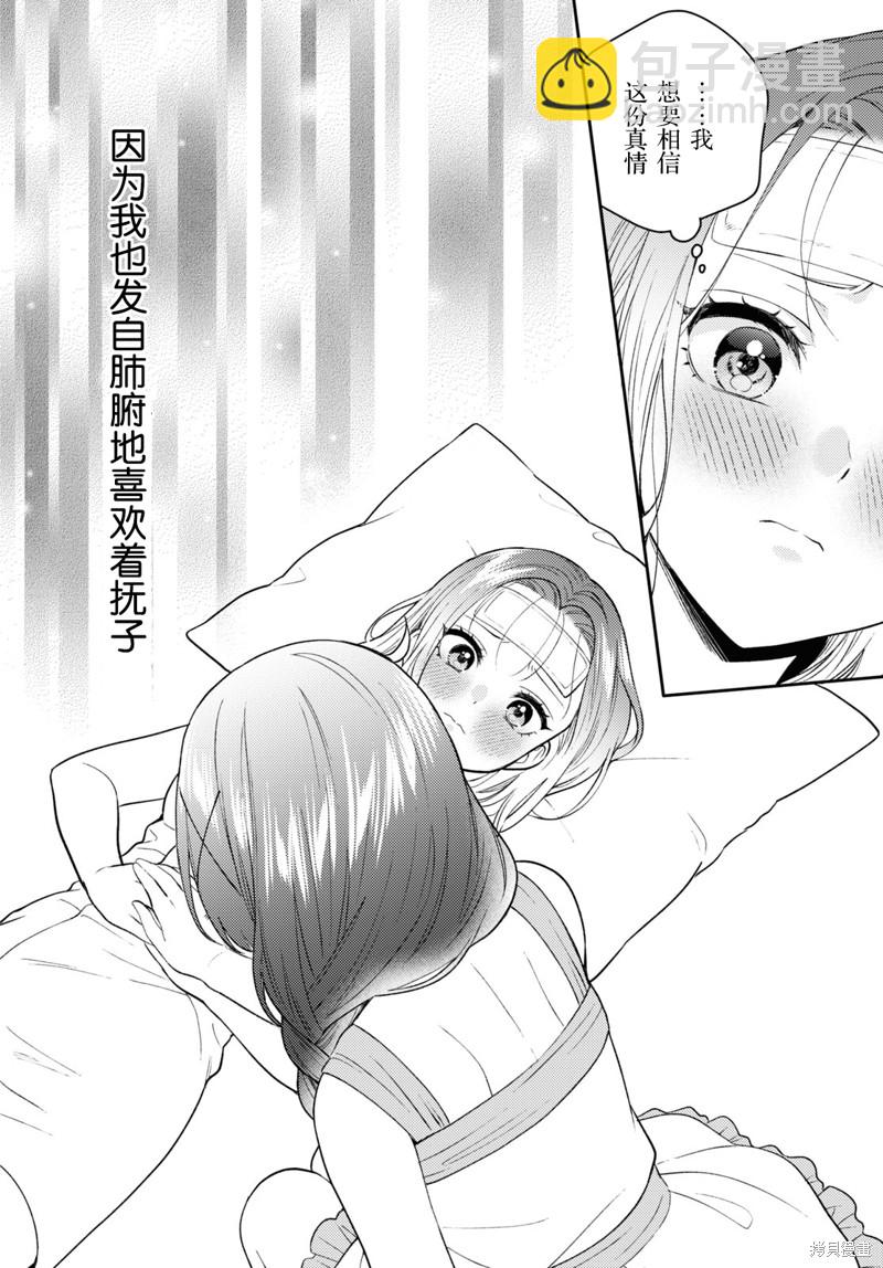 《和机器人啪啪啪能算在经验次数里吗？》第21话 第18页