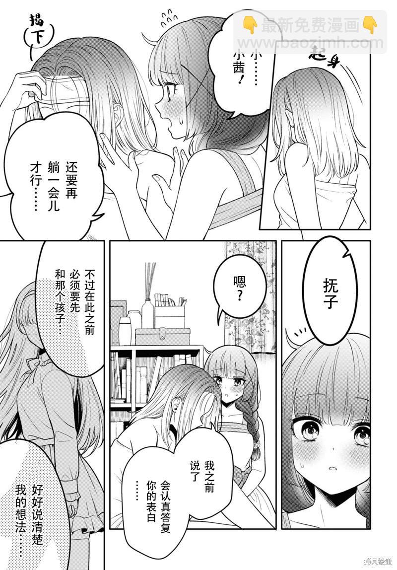 《和机器人啪啪啪能算在经验次数里吗？》第21话 第19页
