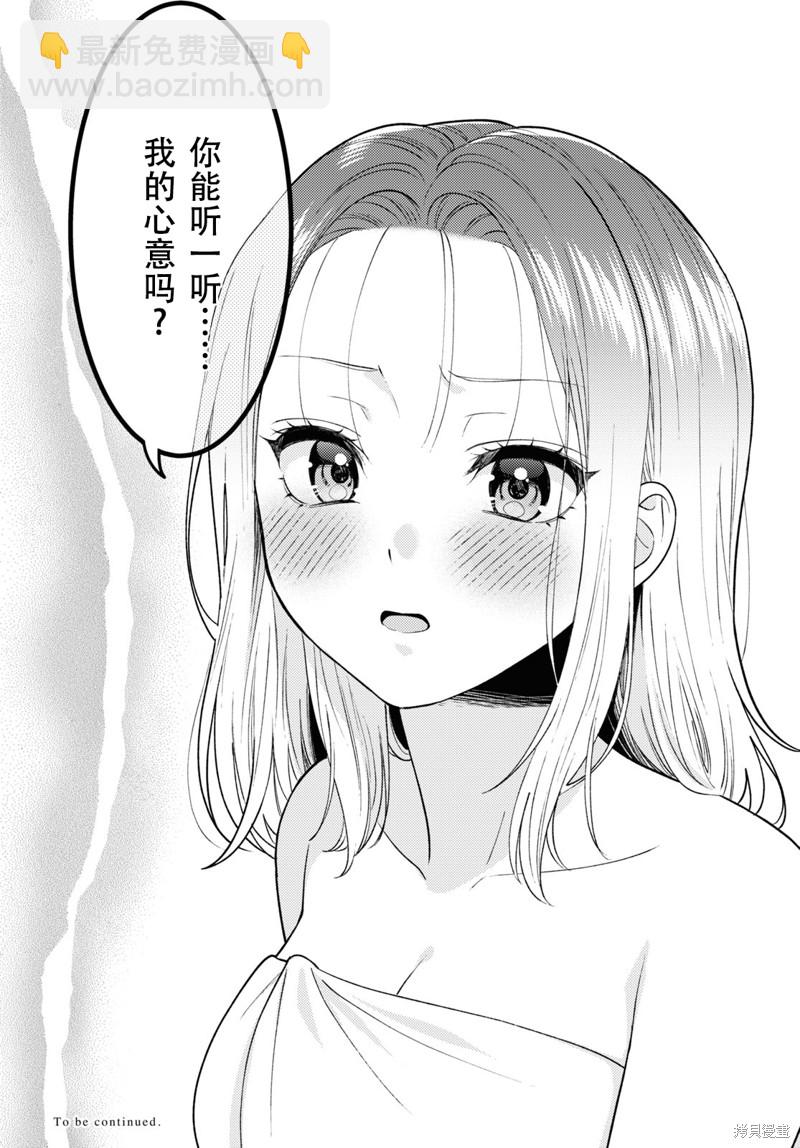 《和机器人啪啪啪能算在经验次数里吗？》第21话 第20页