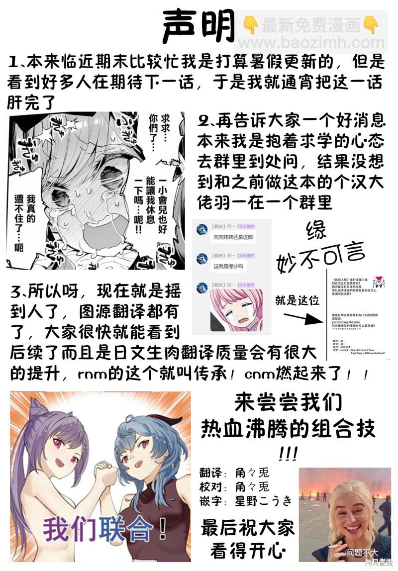 《和机器人啪啪啪能算在经验次数里吗？》第21话 第21页