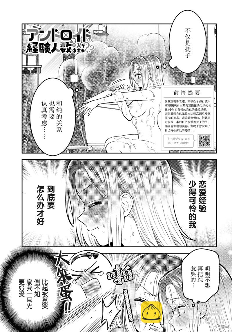 《和机器人啪啪啪能算在经验次数里吗？》第21话 第5页