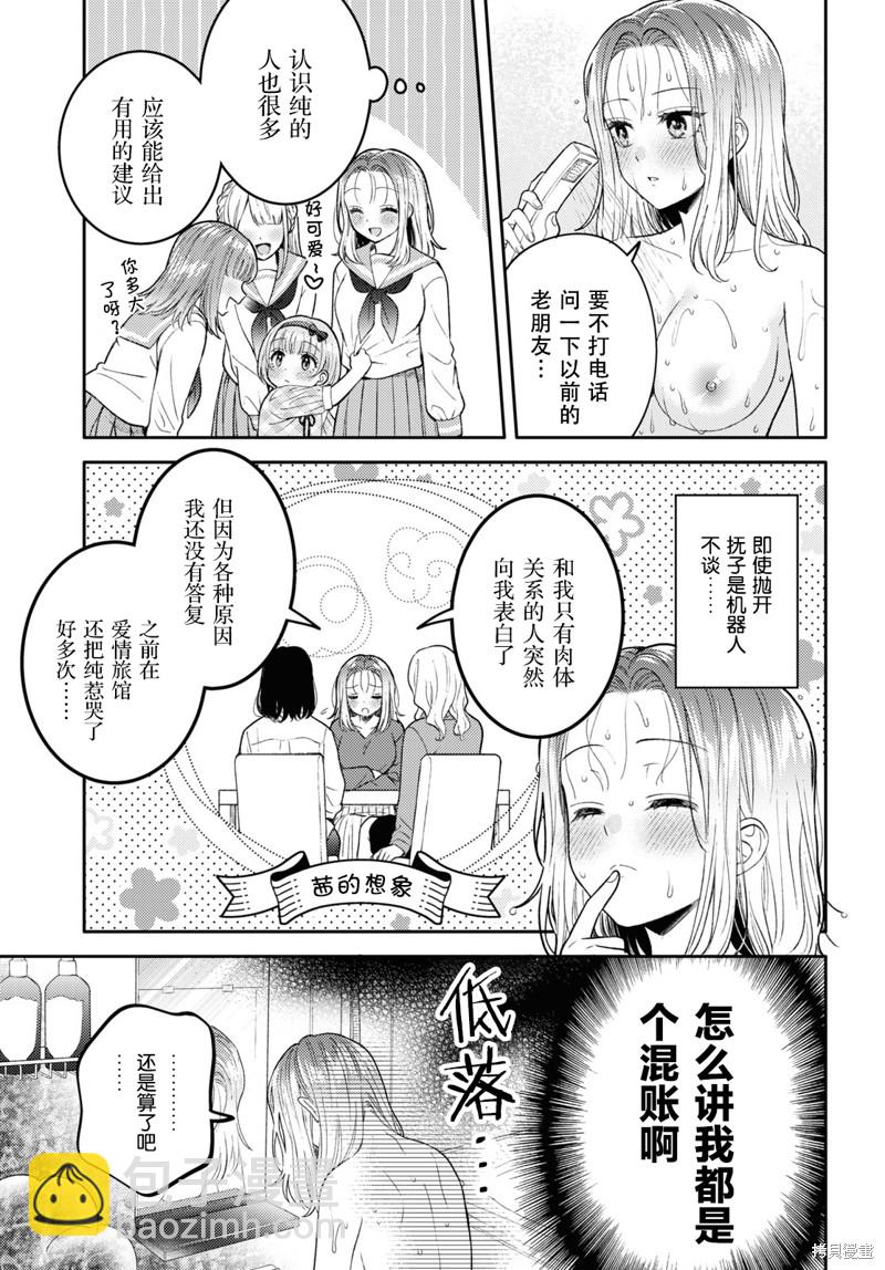 《和机器人啪啪啪能算在经验次数里吗？》第21话 第7页