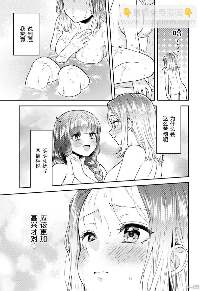 《和机器人啪啪啪能算在经验次数里吗？》第21话 第9页