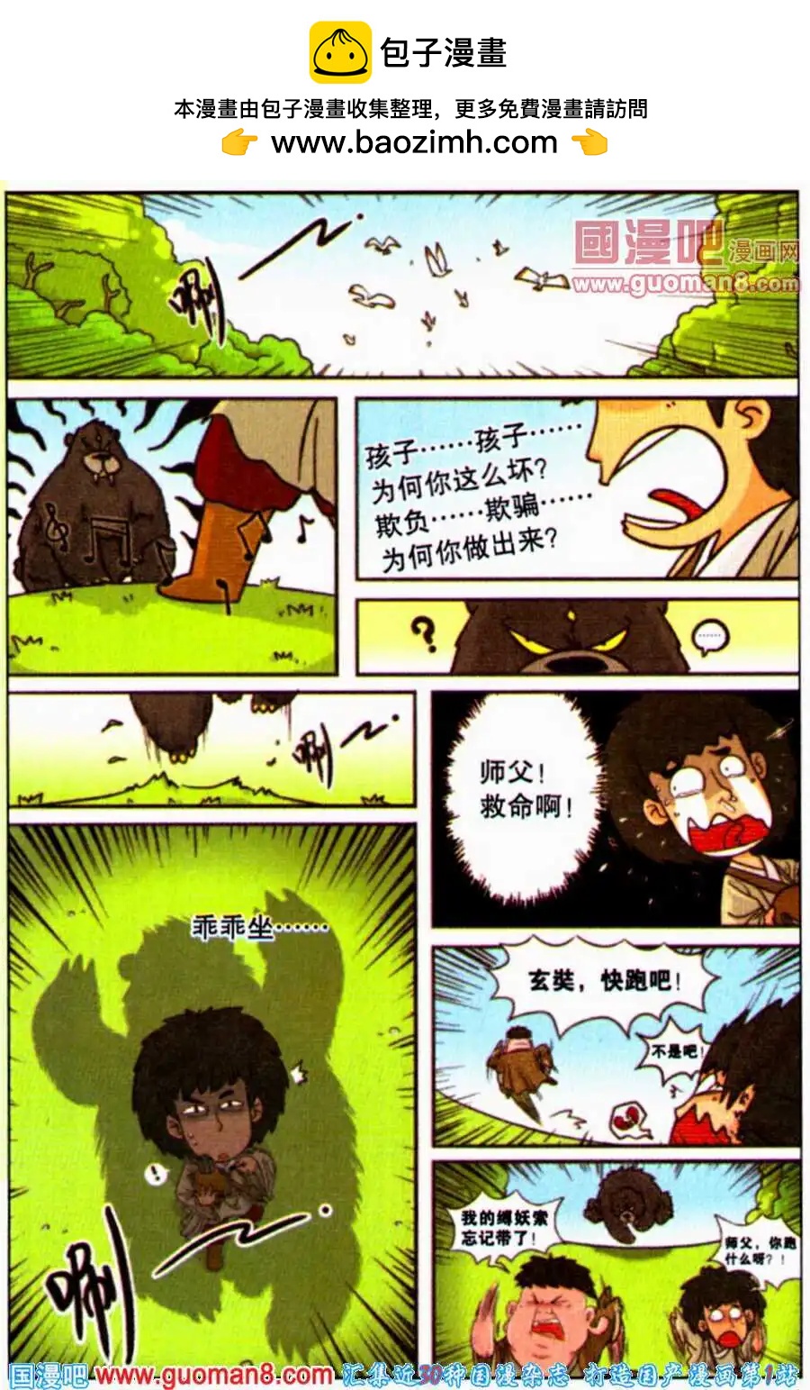 《西游降魔外传》第2话 降魔初探 第3页