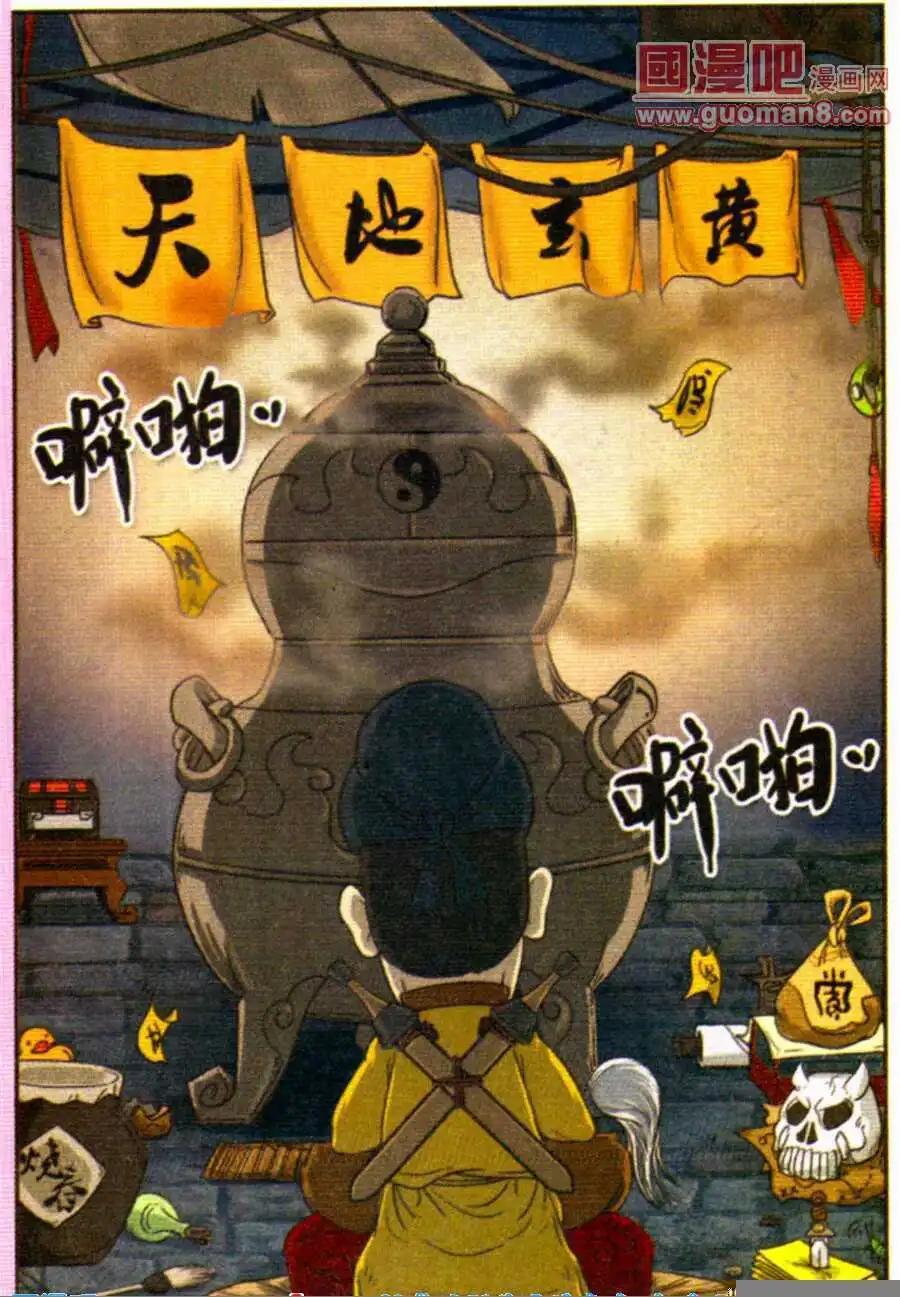 《西游降魔外传》第4话 漏网之鱼 第3页