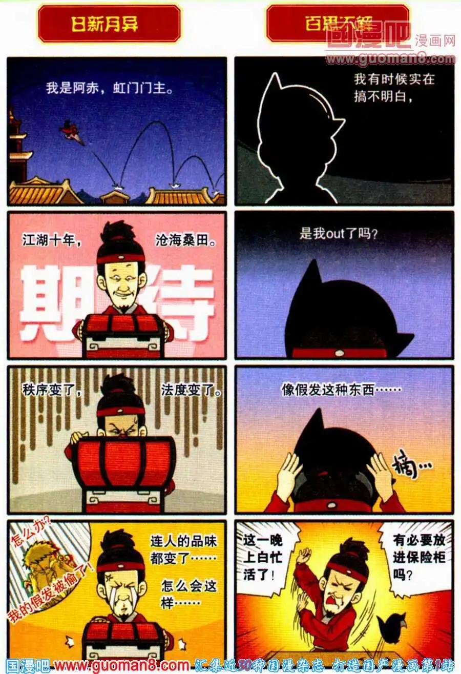 《西游降魔外传》第4话 漏网之鱼 第5页