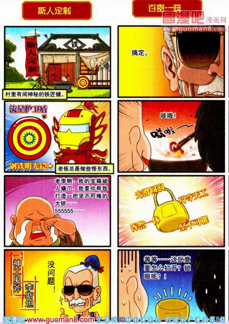 《西游降魔外传》第4话 漏网之鱼 第7页