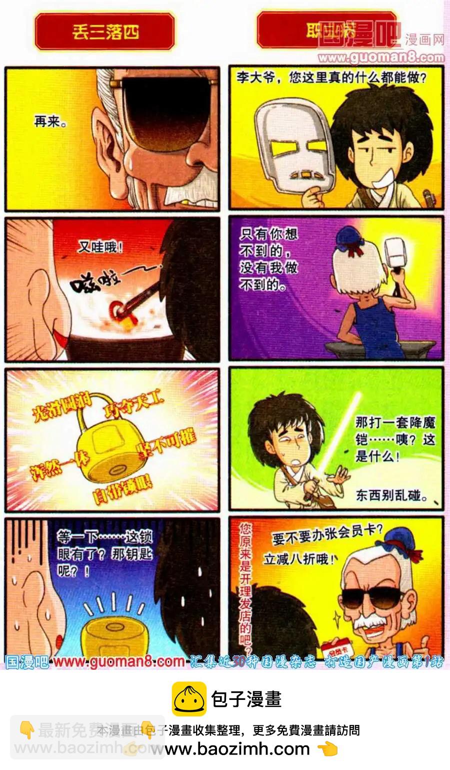 《西游降魔外传》第4话 漏网之鱼 第8页