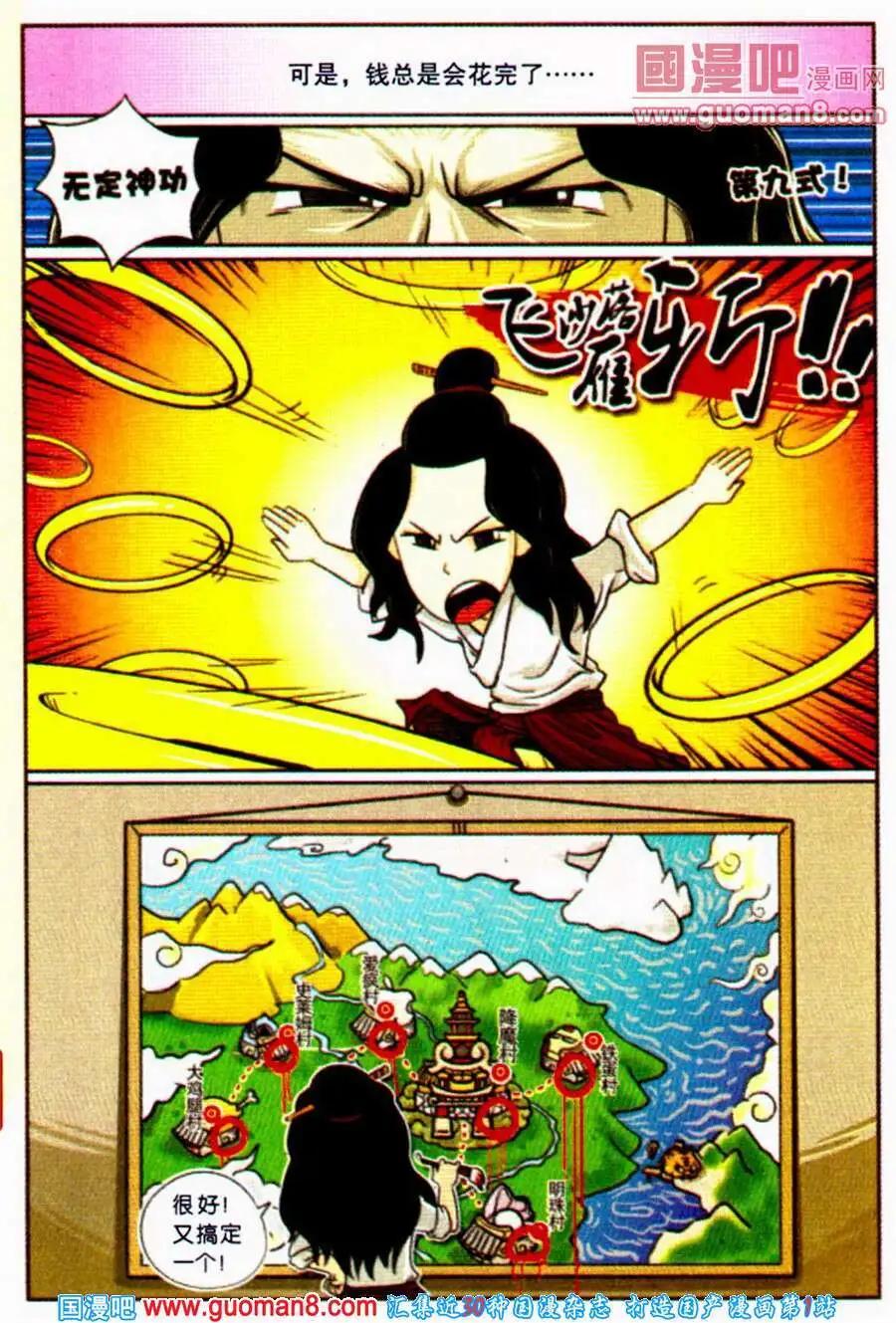 《西游降魔外传》第3话 勤劳致富 第3页