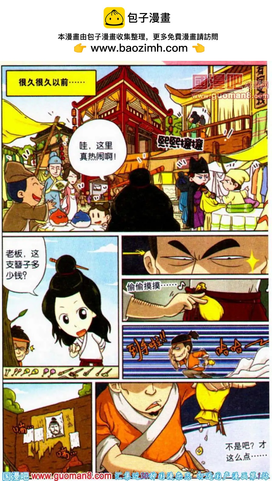《西游降魔外传》第1话 “英雄救美” 第2页