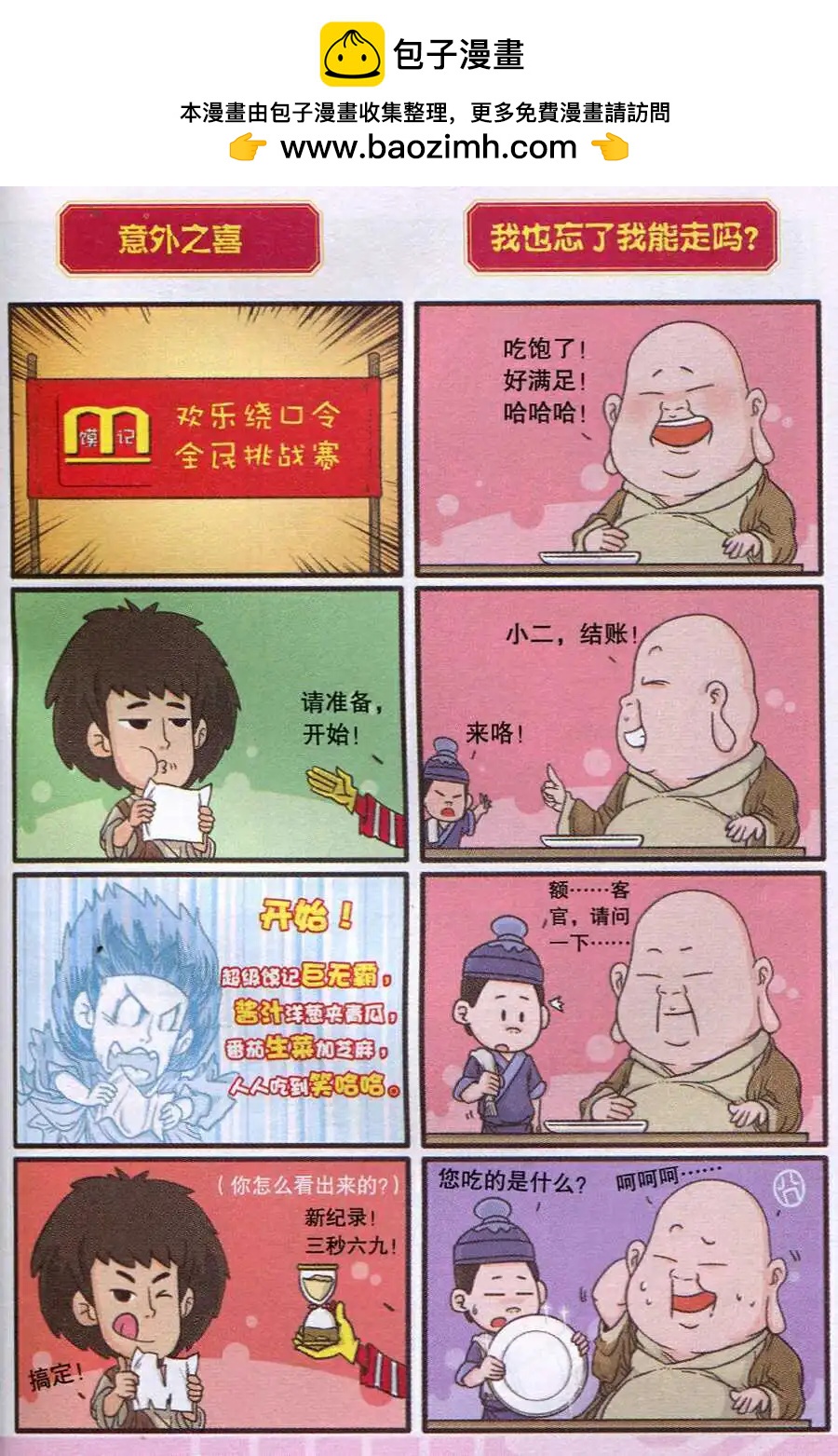 《西游降魔外传》第7话 万事俱备 第7页
